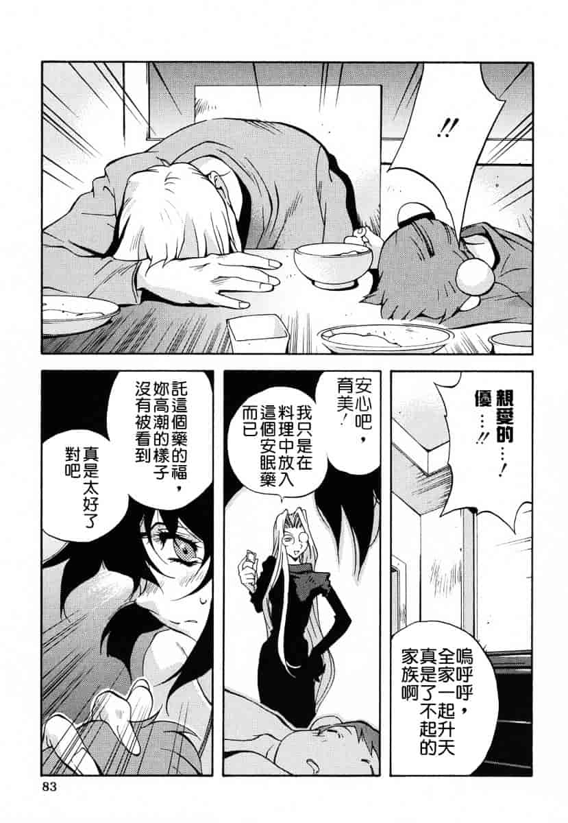 [琴義弓介] 触乳_第5集