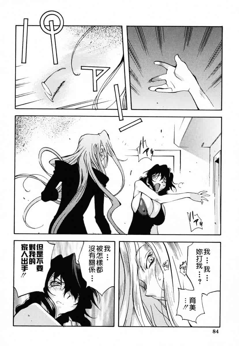 [琴義弓介] 触乳_第5集