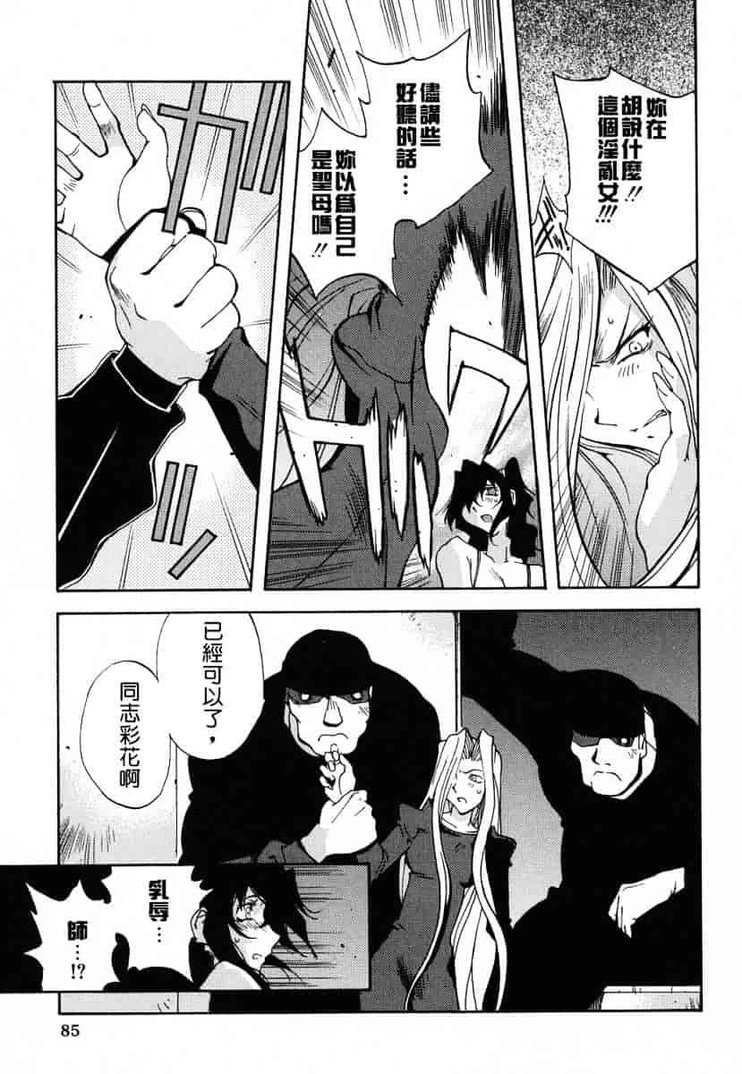 [琴義弓介] 触乳_第5集