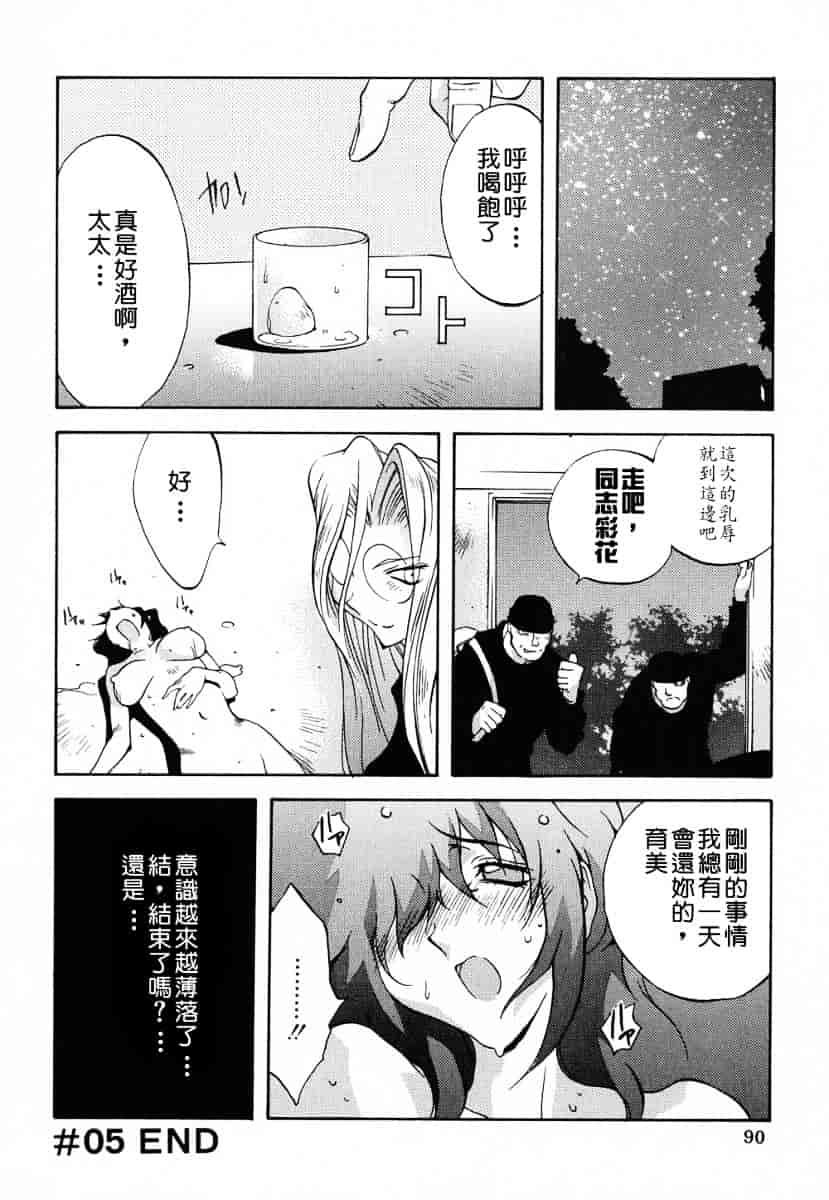 [琴義弓介] 触乳_第5集