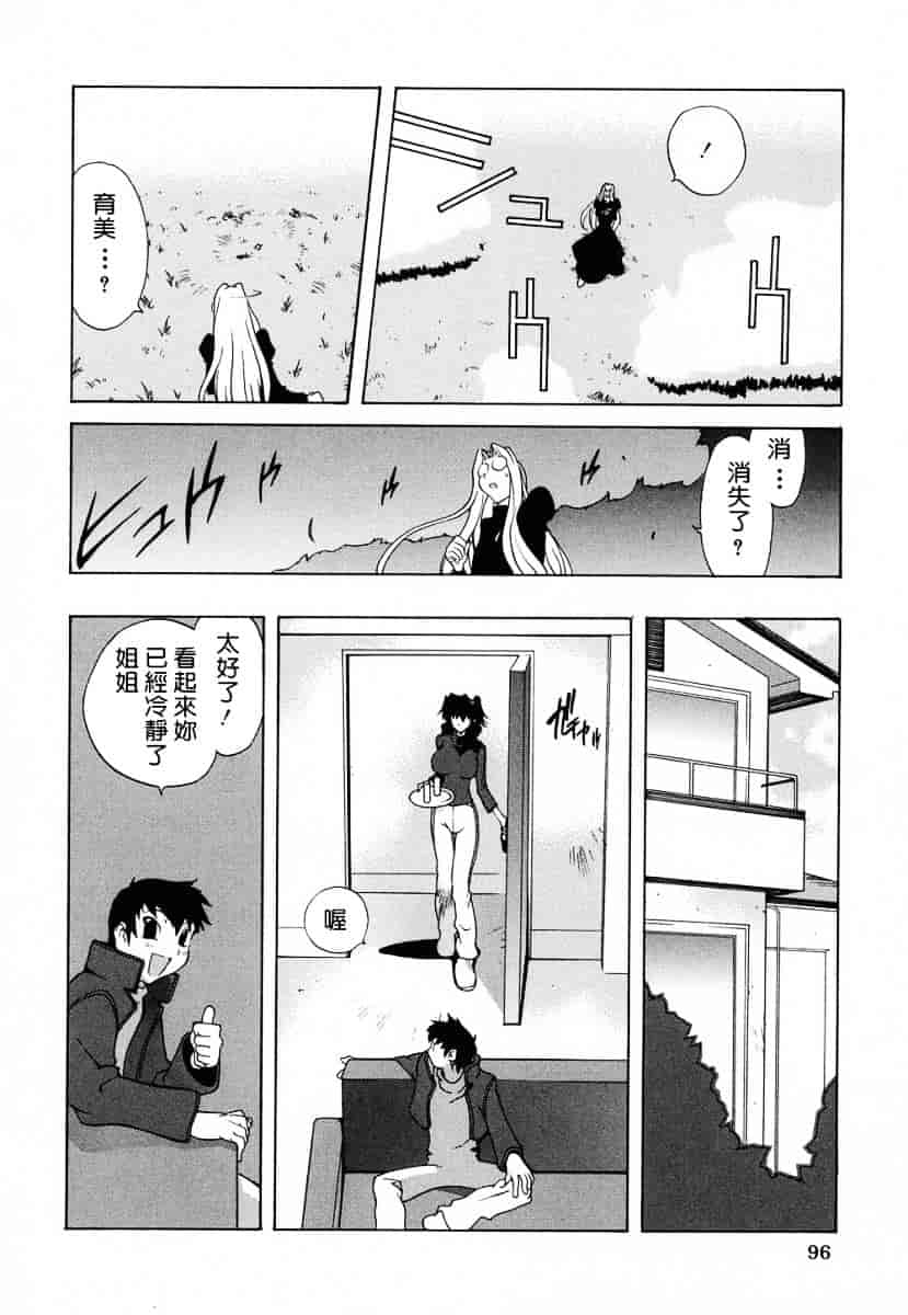[琴義弓介] 触乳_第5集
