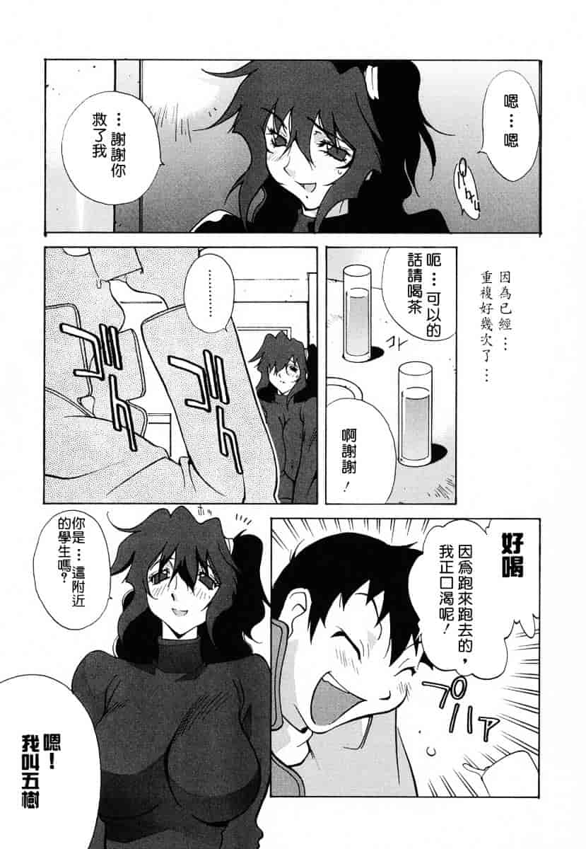 [琴義弓介] 触乳_第5集