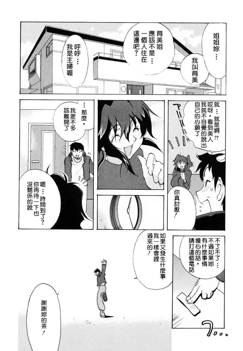 [琴義弓介] 触乳_第5集