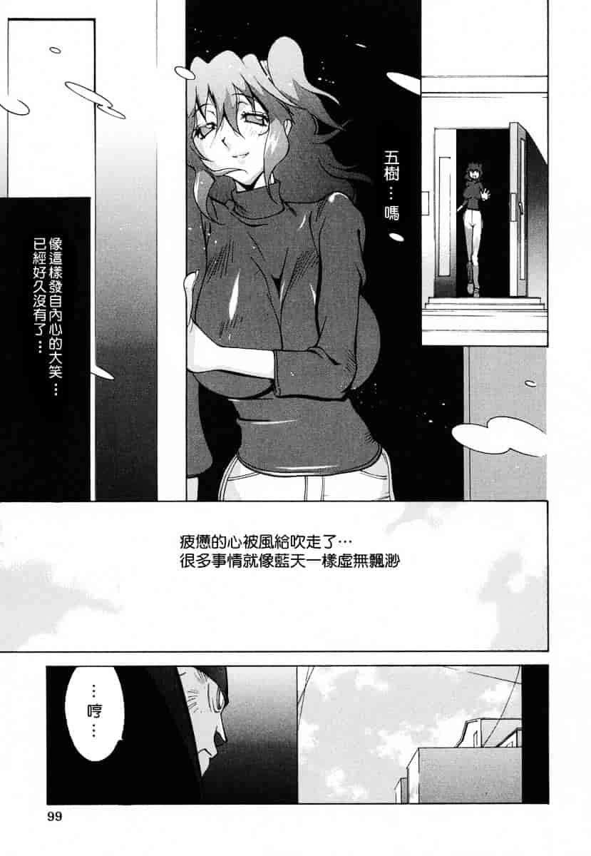 [琴義弓介] 触乳_第5集