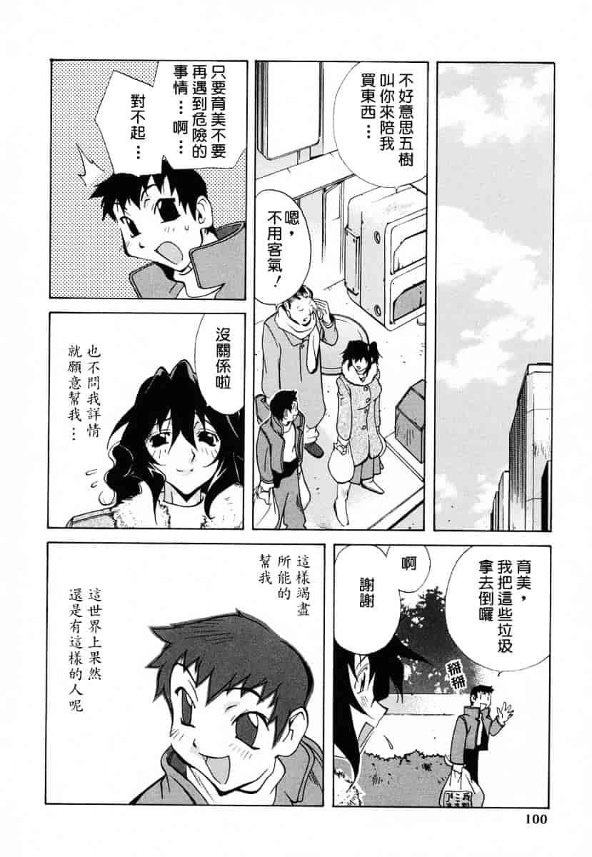 [琴義弓介] 触乳_第5集