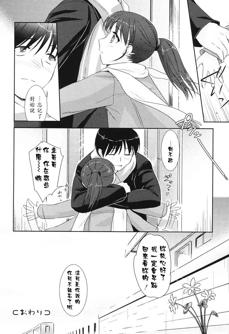 [瑞井鹿央] Slow Step_第6集