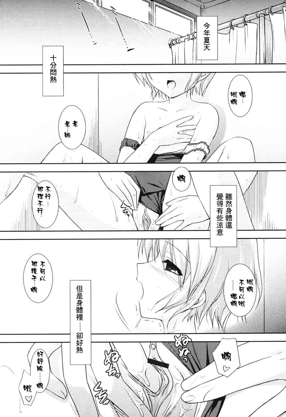 [瑞井鹿央] Slow Step_第6集