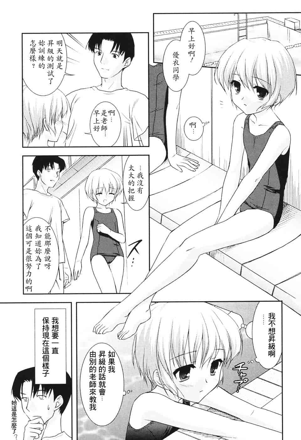 [瑞井鹿央] Slow Step_第6集