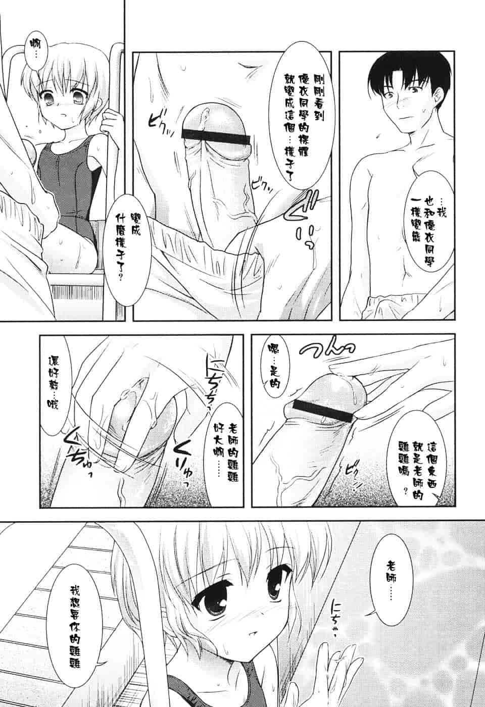 [瑞井鹿央] Slow Step_第6集