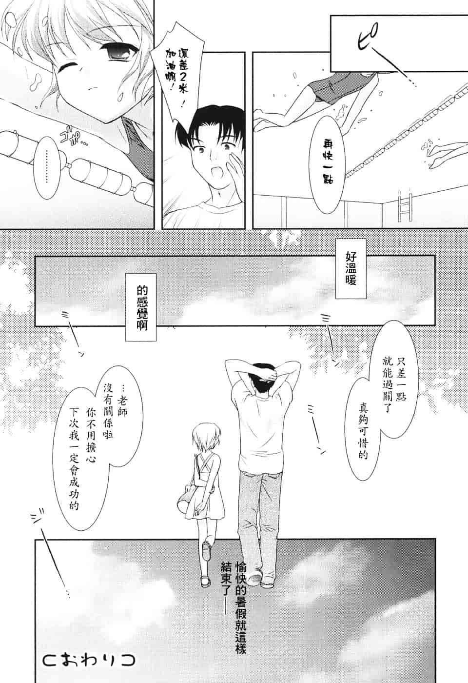 [瑞井鹿央] Slow Step_第7集