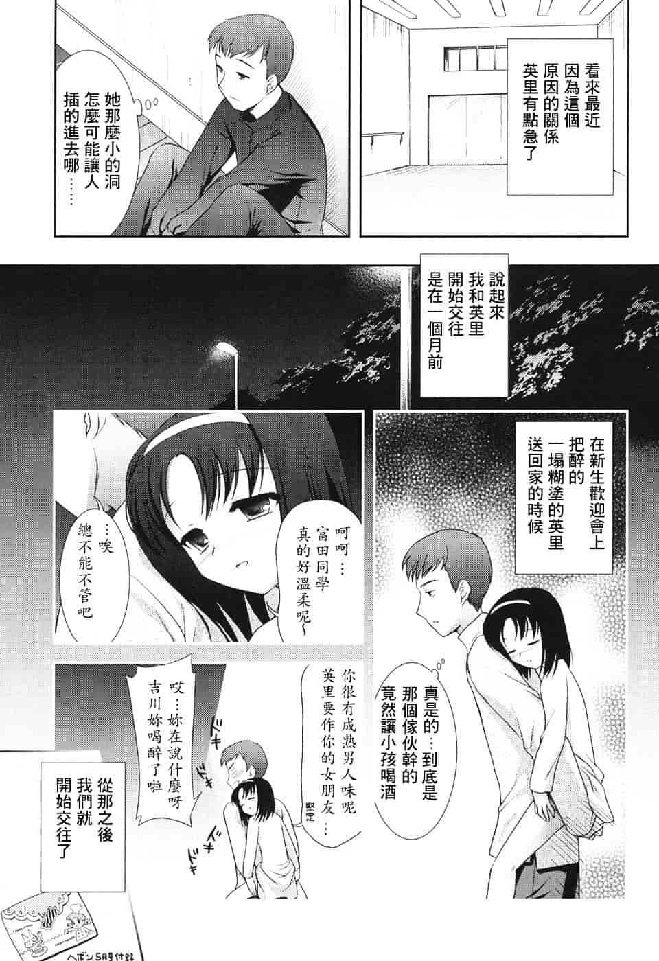 [瑞井鹿央] Slow Step_第7集
