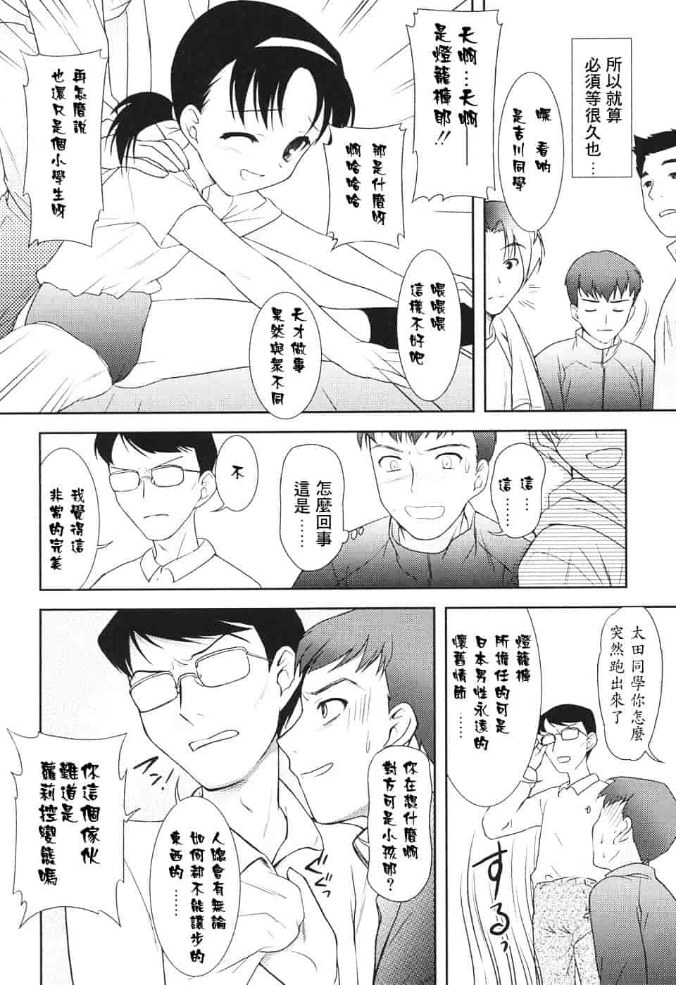 [瑞井鹿央] Slow Step_第7集