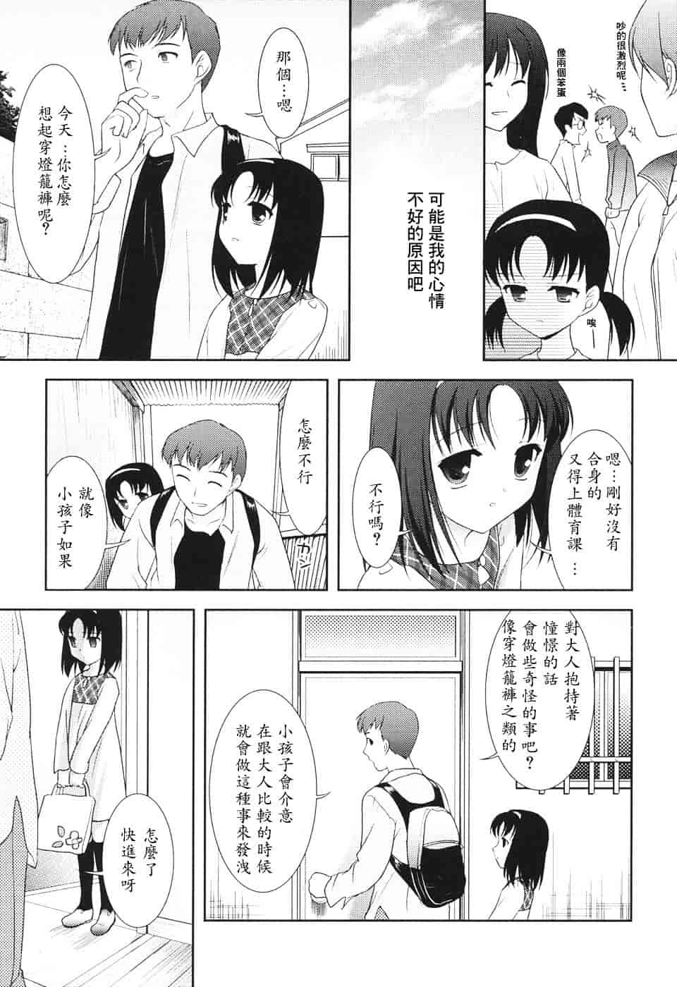 [瑞井鹿央] Slow Step_第7集