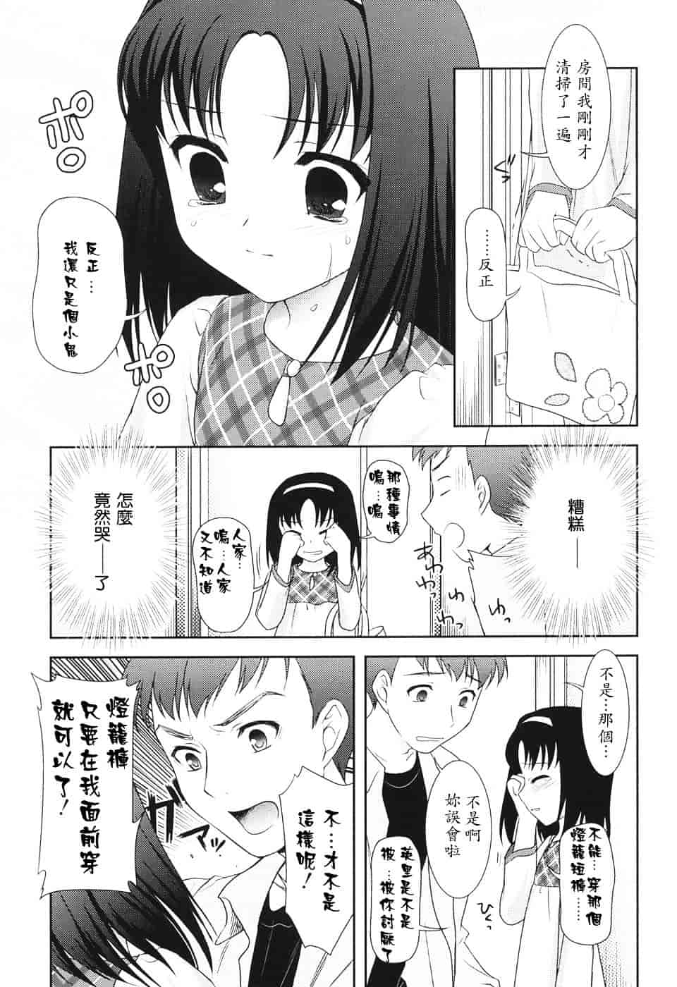 [瑞井鹿央] Slow Step_第7集
