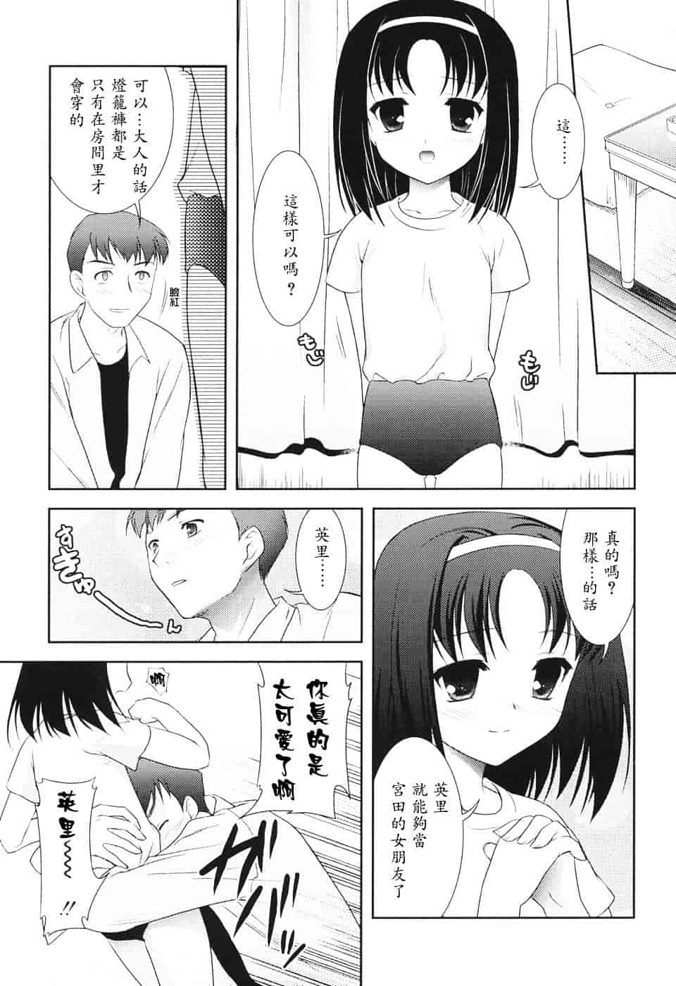 [瑞井鹿央] Slow Step_第7集
