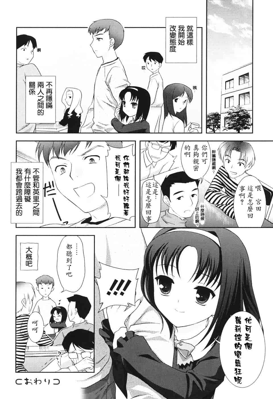 [瑞井鹿央] Slow Step_第7集