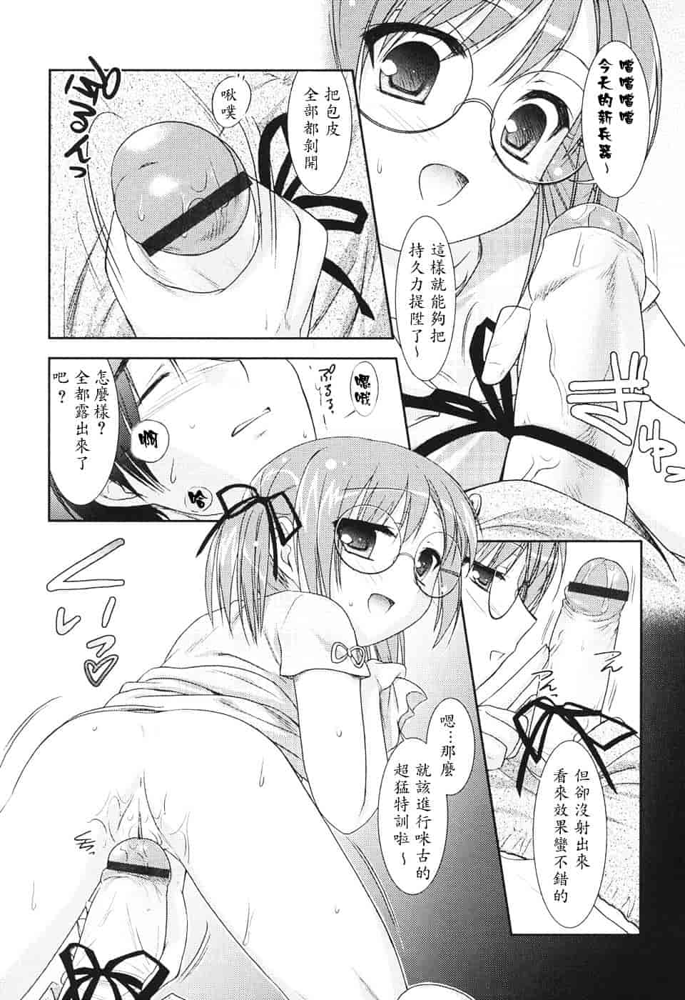 [瑞井鹿央] Slow Step_第8集