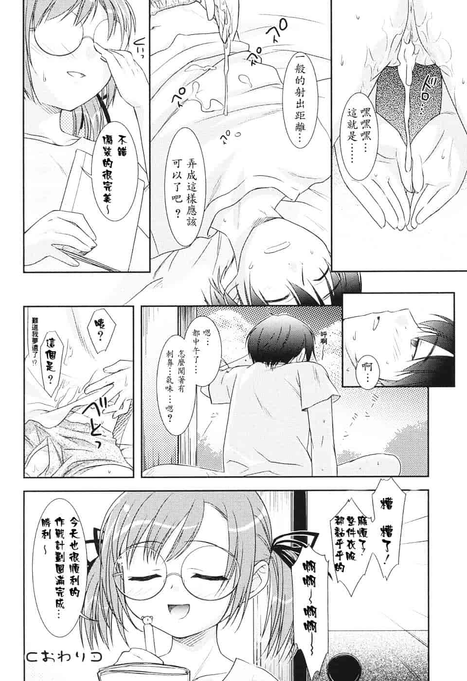 [瑞井鹿央] Slow Step_第8集