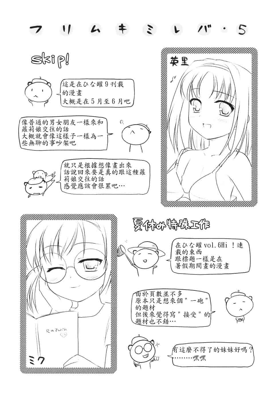 [瑞井鹿央] Slow Step_第8集