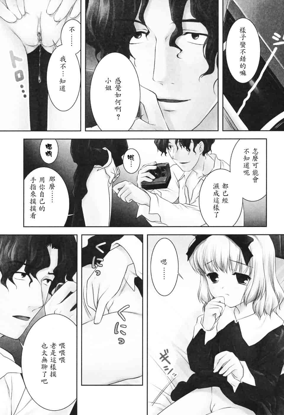 [瑞井鹿央] Slow Step_第8集