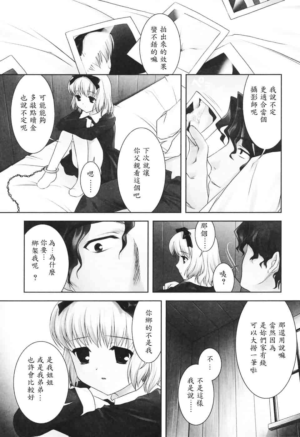 [瑞井鹿央] Slow Step_第8集