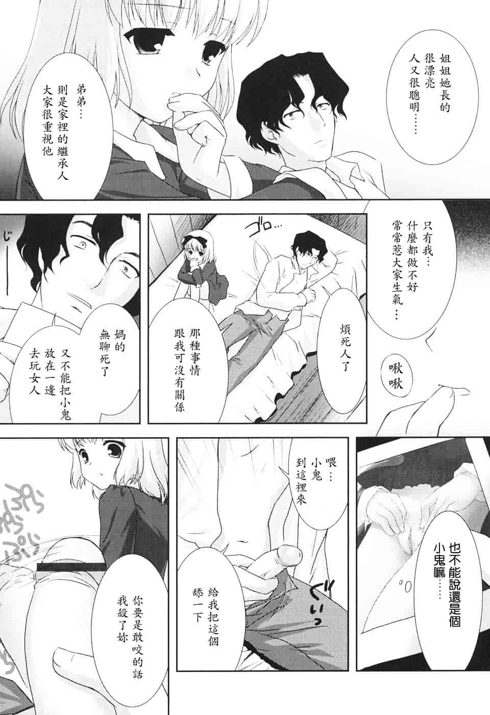 [瑞井鹿央] Slow Step_第8集