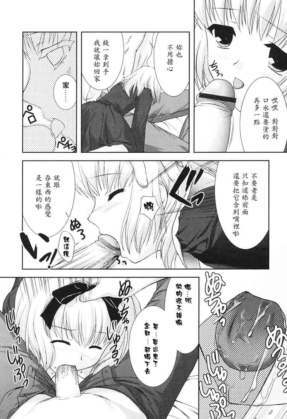[瑞井鹿央] Slow Step_第8集