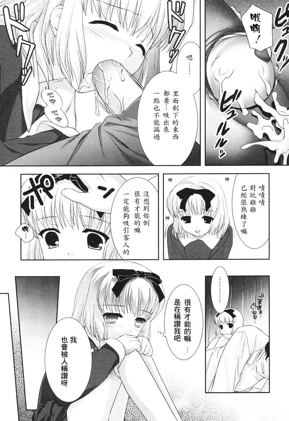 [瑞井鹿央] Slow Step_第8集