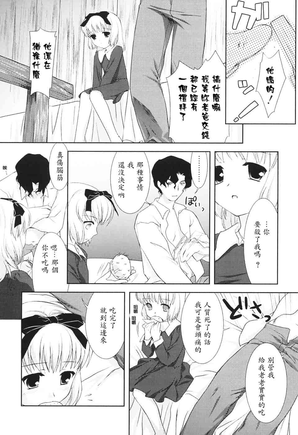 [瑞井鹿央] Slow Step_第8集