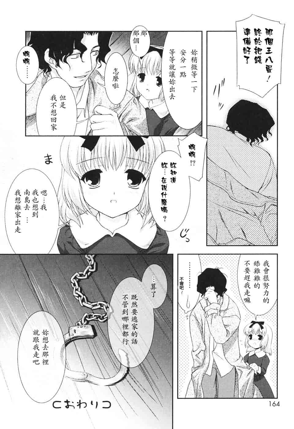 [瑞井鹿央] Slow Step_第9集