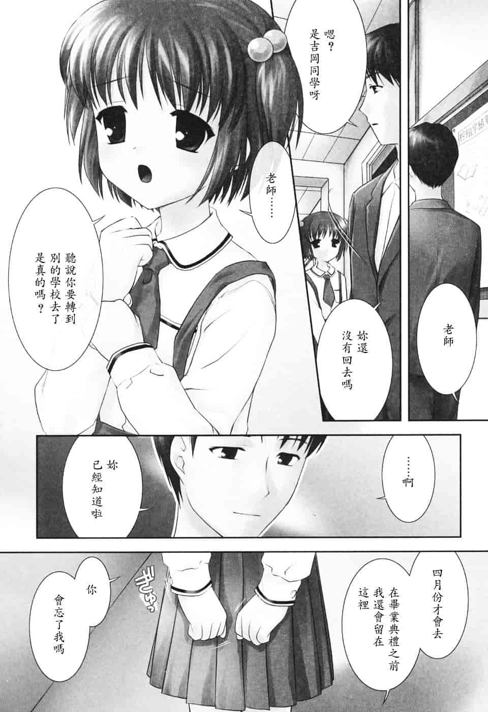 [瑞井鹿央] Slow Step_第9集
