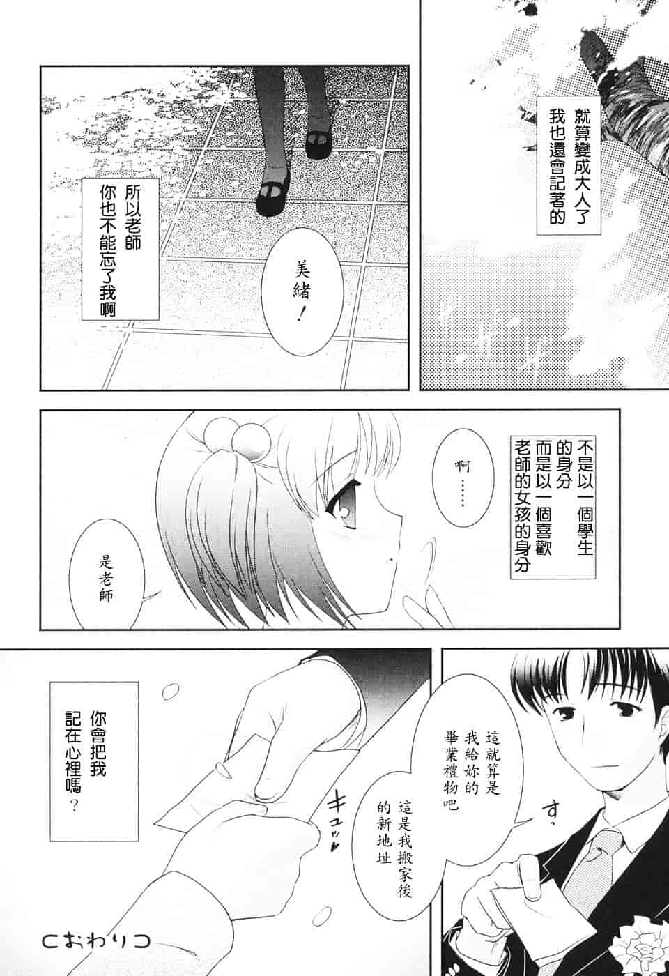 [瑞井鹿央] Slow Step_第9集