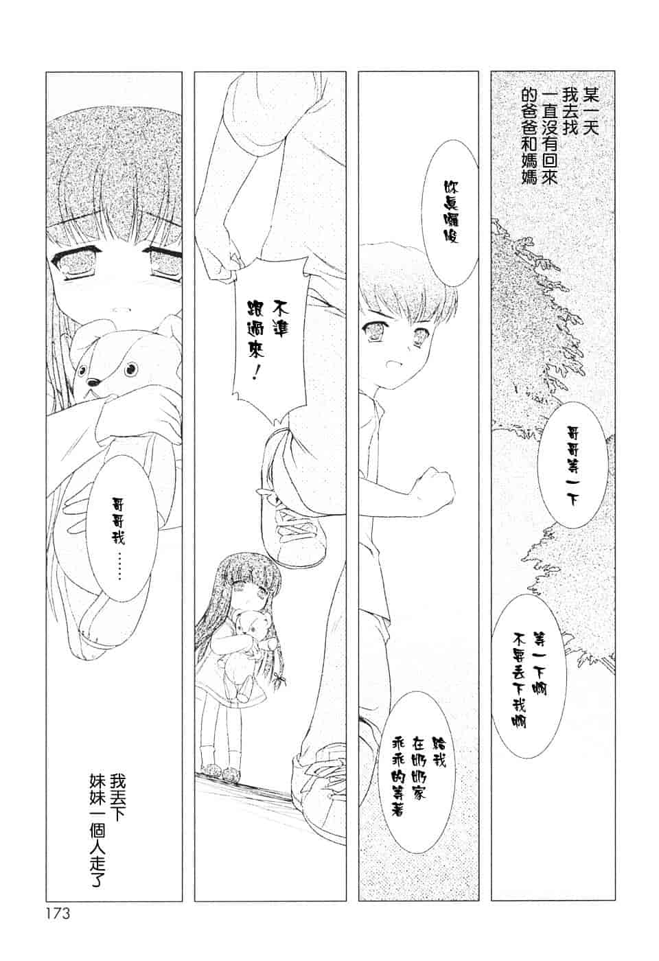 [瑞井鹿央] Slow Step_第9集