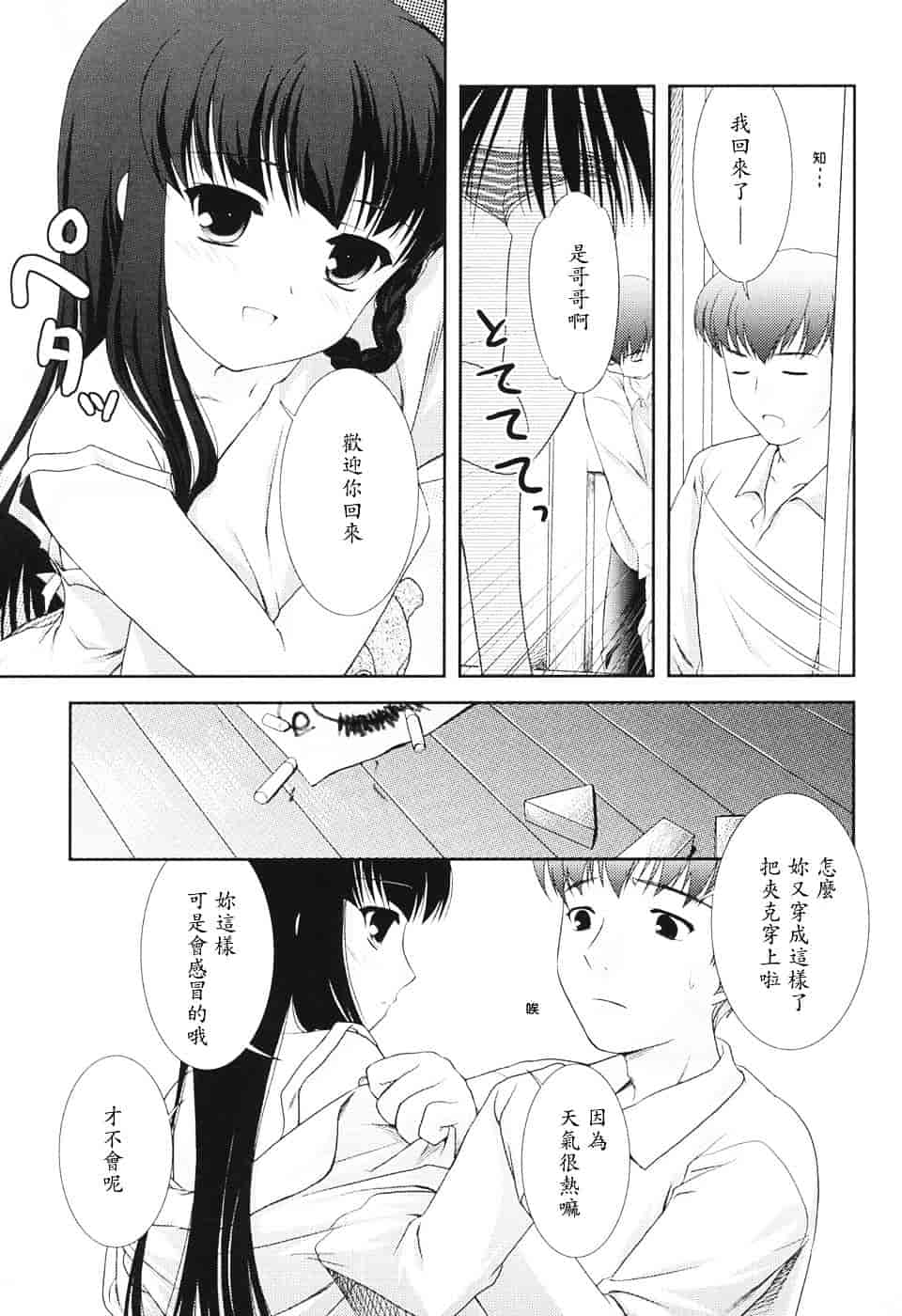 [瑞井鹿央] Slow Step_第9集