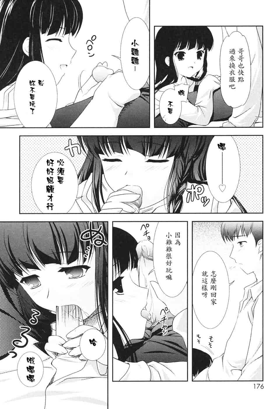 [瑞井鹿央] Slow Step_第9集