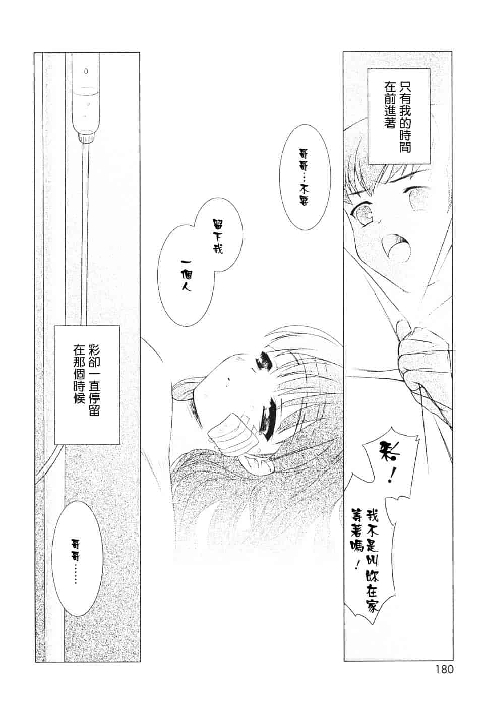 [瑞井鹿央] Slow Step_第9集