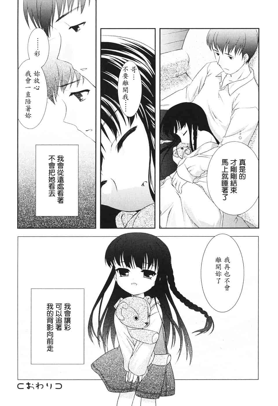 [瑞井鹿央] Slow Step_第10集