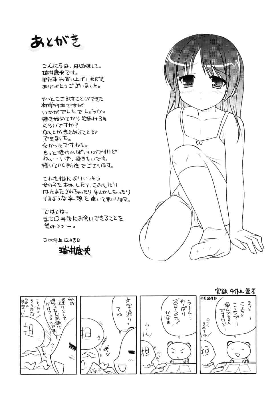 [瑞井鹿央] Slow Step_第10集