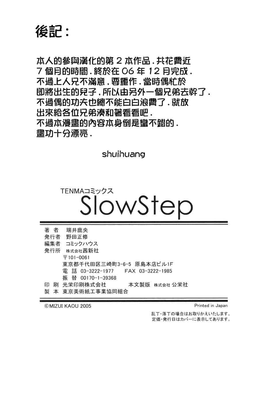 [瑞井鹿央] Slow Step_第10集