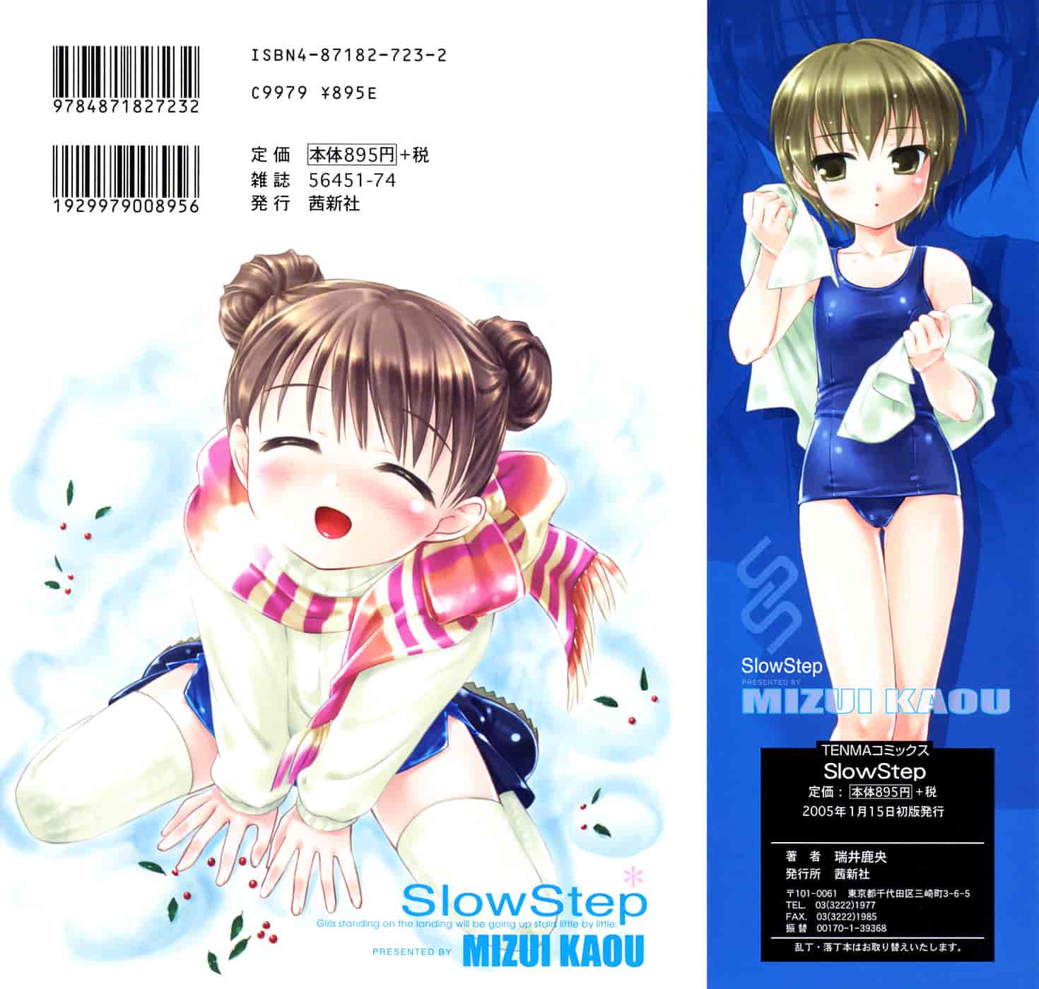 [瑞井鹿央] Slow Step_第10集