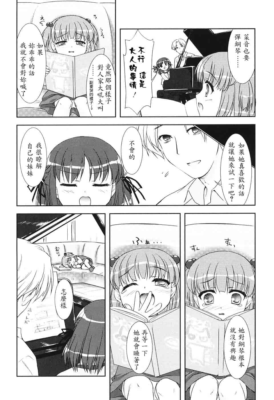 [瑞井鹿央] Slow Step_第2集
