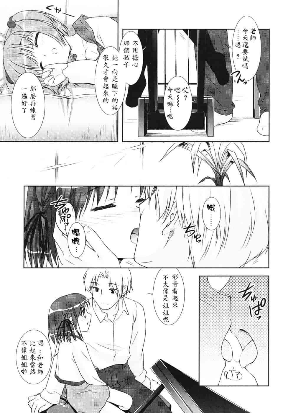 [瑞井鹿央] Slow Step_第2集