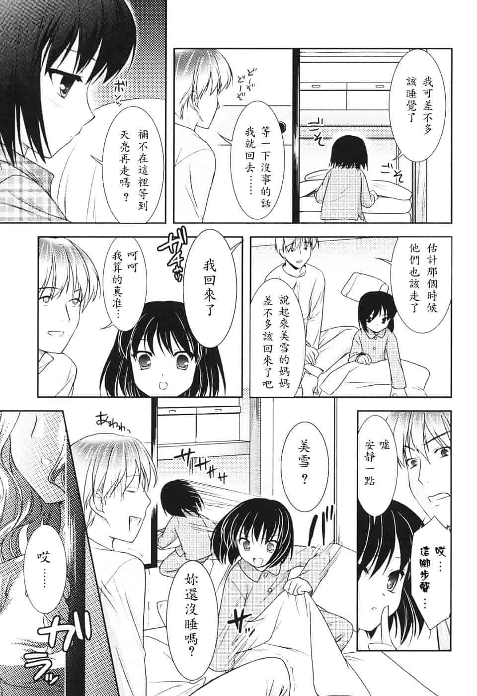 [瑞井鹿央] Slow Step_第2集