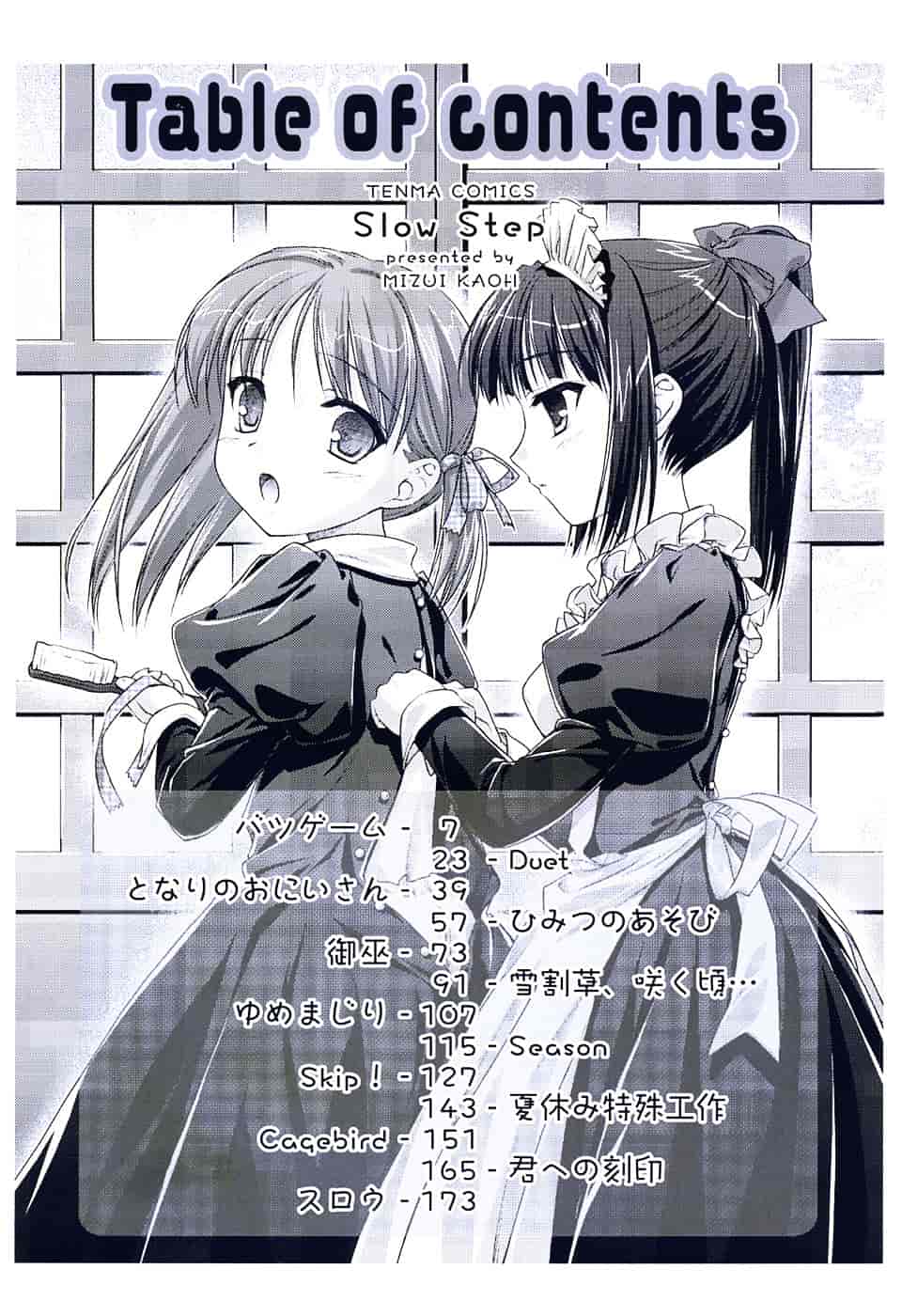 [瑞井鹿央] Slow Step_第1集