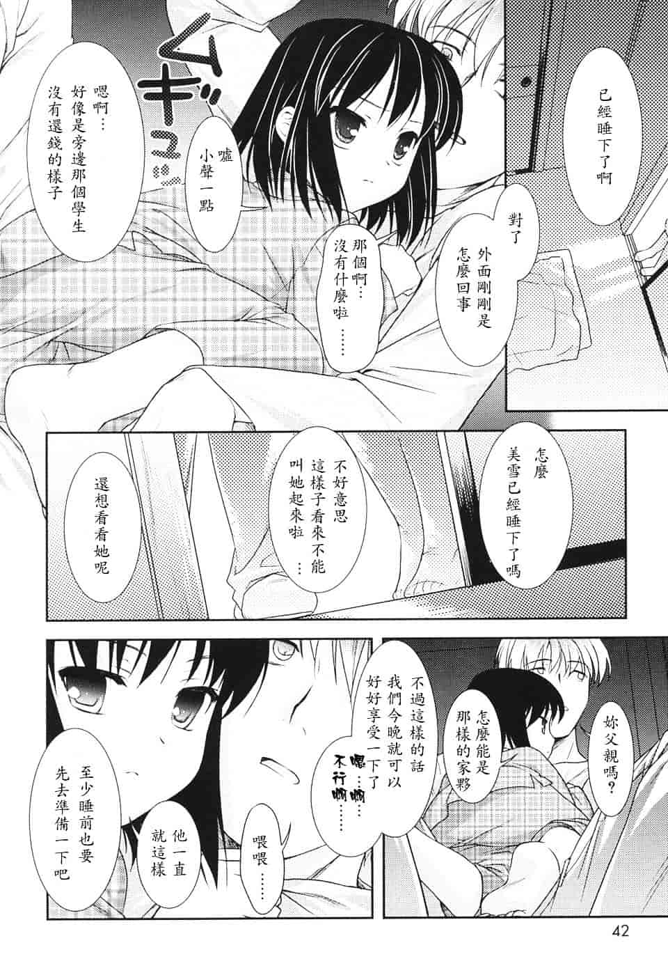 [瑞井鹿央] Slow Step_第2集
