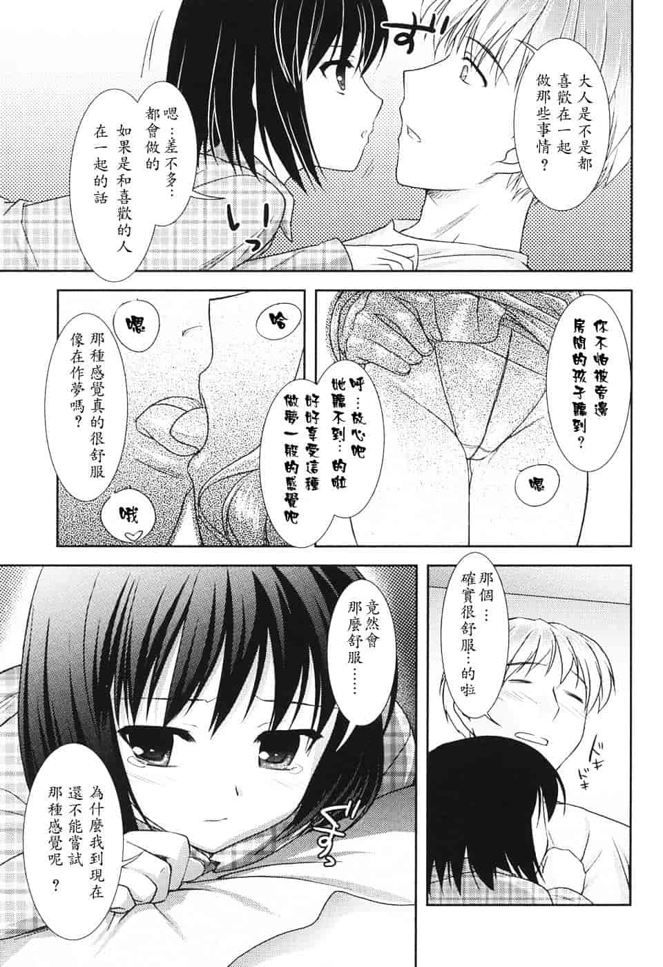 [瑞井鹿央] Slow Step_第3集