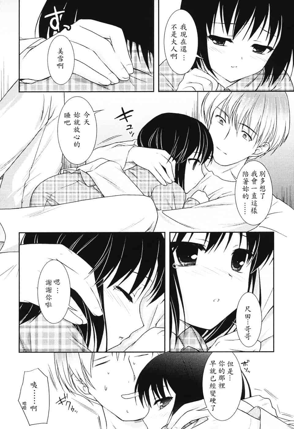 [瑞井鹿央] Slow Step_第3集