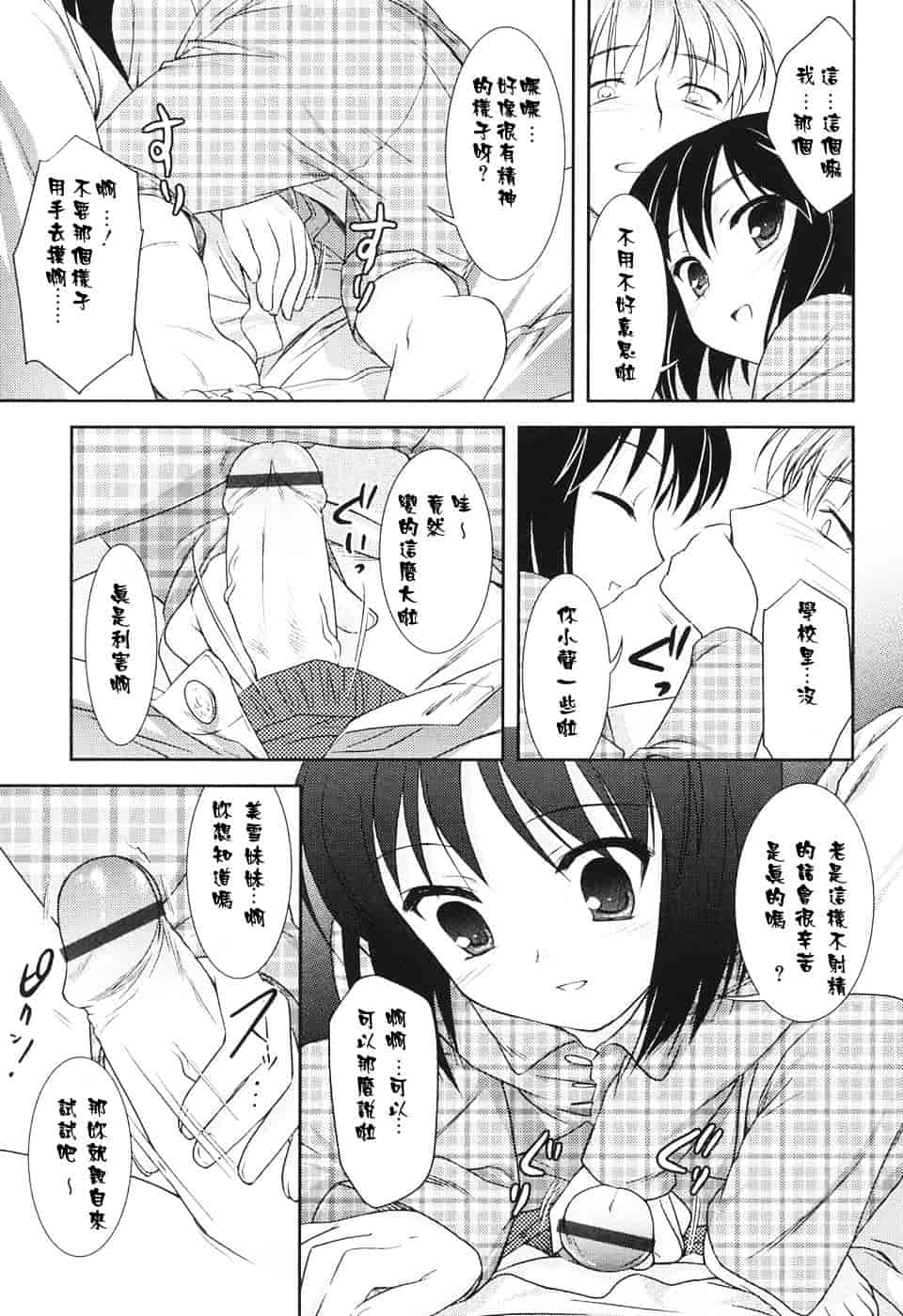 [瑞井鹿央] Slow Step_第3集
