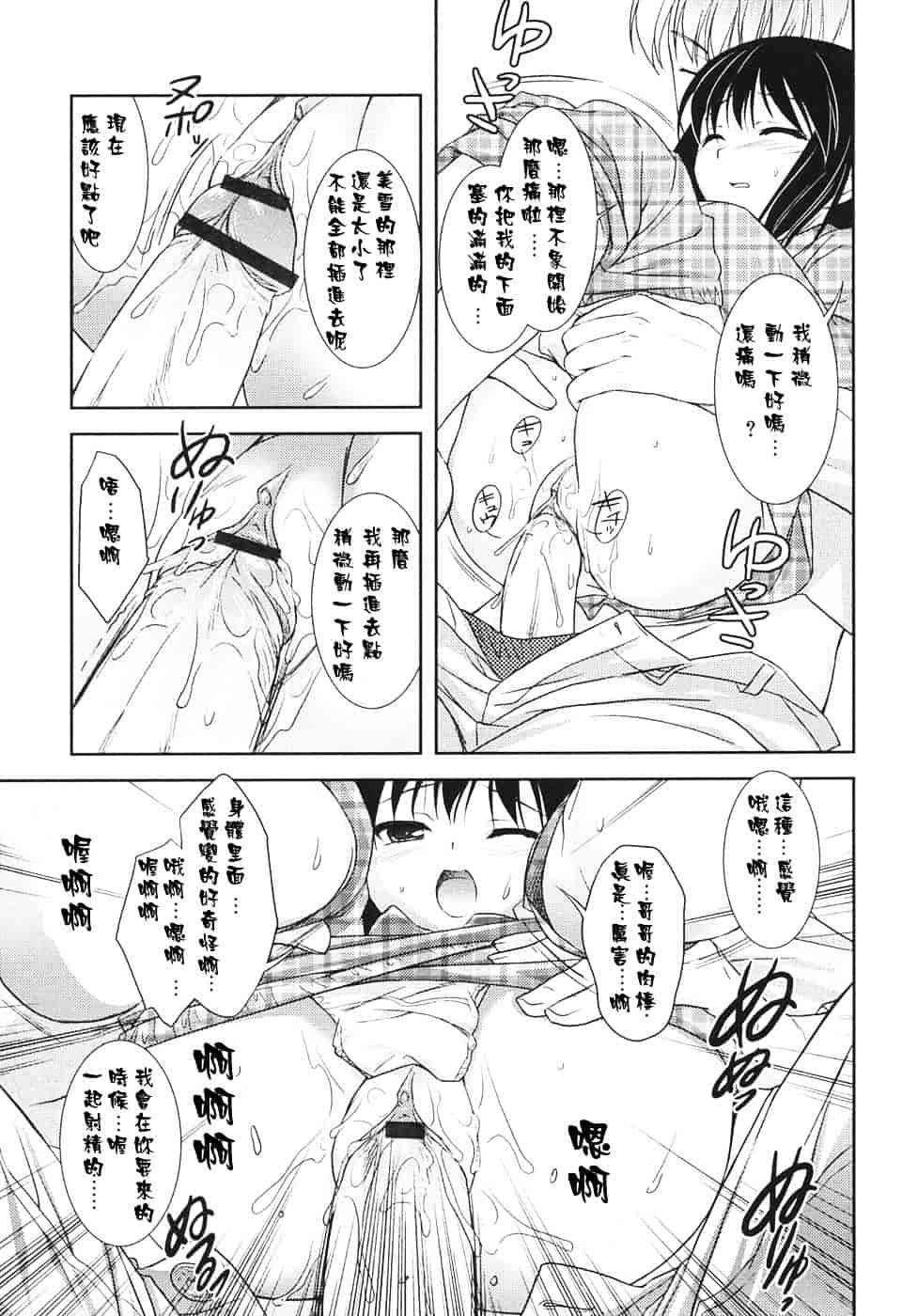 [瑞井鹿央] Slow Step_第3集