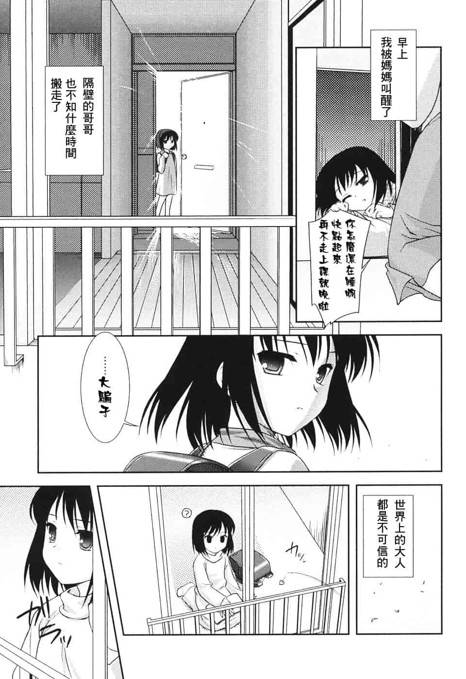[瑞井鹿央] Slow Step_第3集